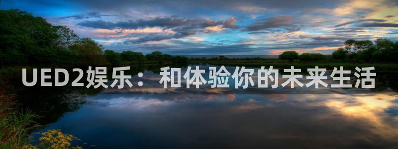狗子28.ccmpc：UED2娱乐：和体验你的未来生活