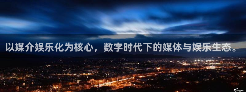 狗子28pg正版：以媒介娱乐化为核心，数字时代下的媒体与娱乐生态。