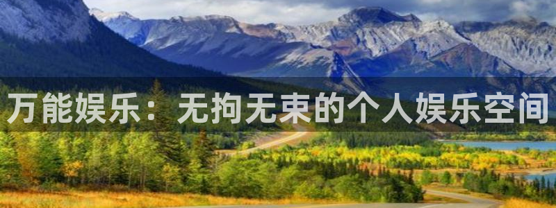 狗子28平台电子游戏：万能娱乐：无拘无束的个人娱乐空间