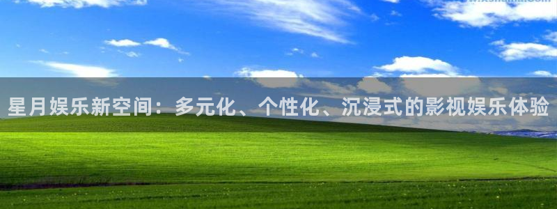 狗子28链接：星月娱乐新空间：多元化、个性化、沉浸式的影视娱乐体验